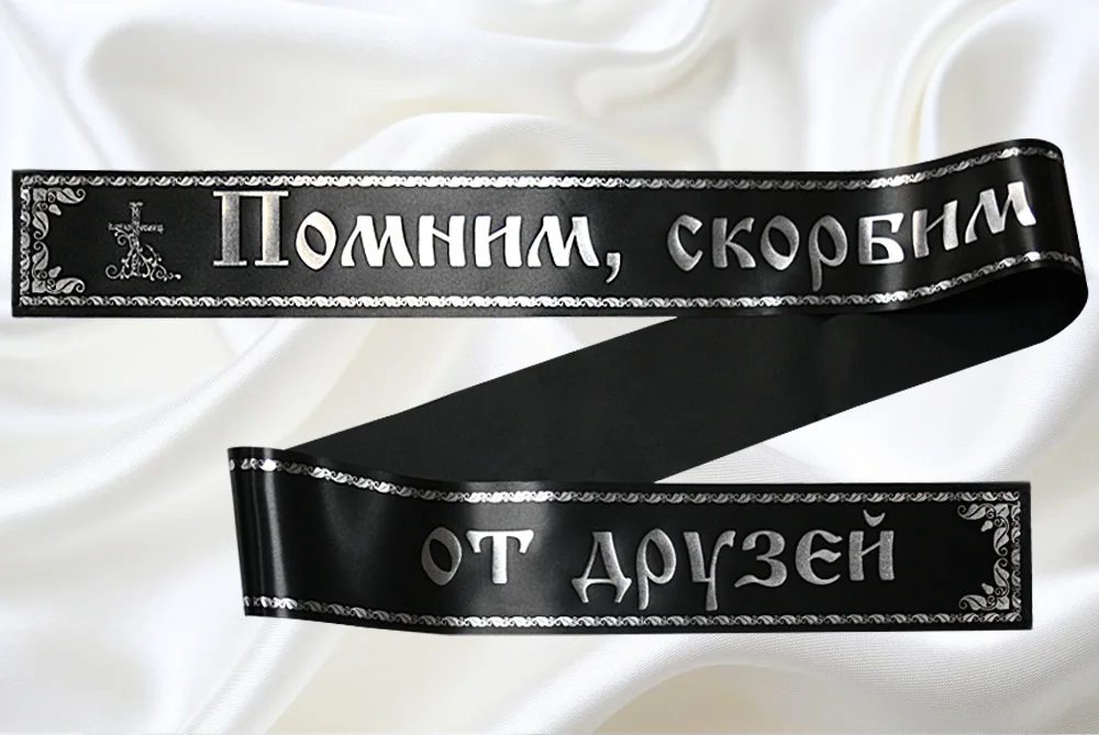 Лента с надписью — купить в Ульяновске